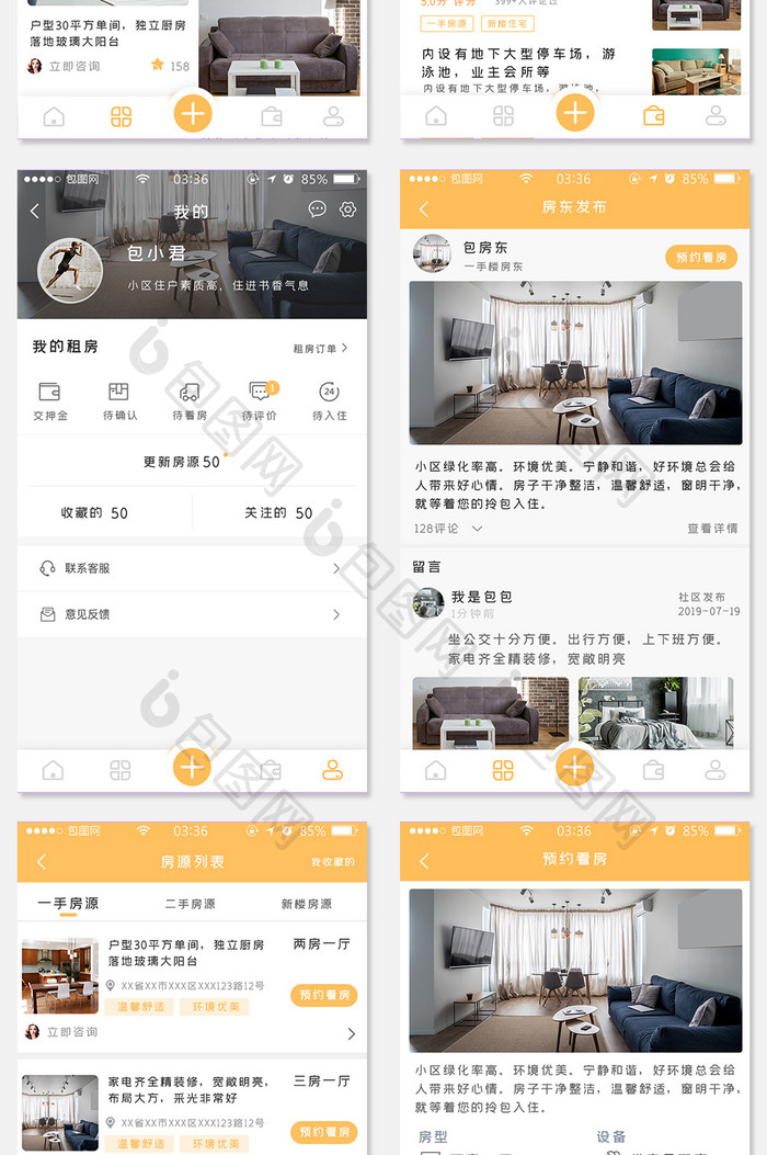 租房app找房源扁平黄色全套移动界面