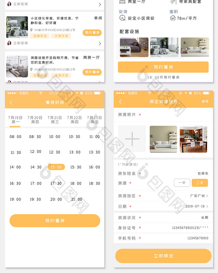 租房app找房源扁平黄色全套移动界面