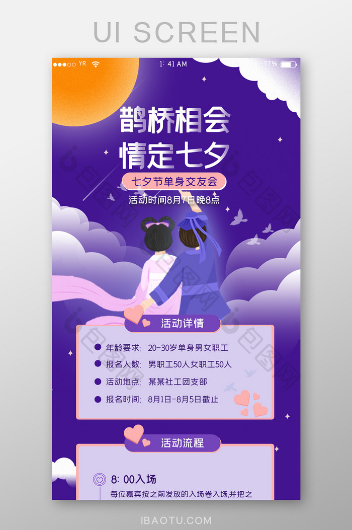 紫色浪漫风格七夕节日活动详情页H5长图