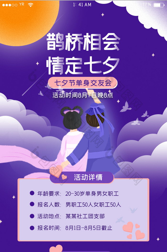 紫色浪漫风格七夕节日活动详情页H5长图