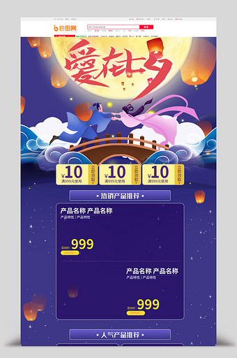 紫色中国风爱在七夕淘宝首页图片