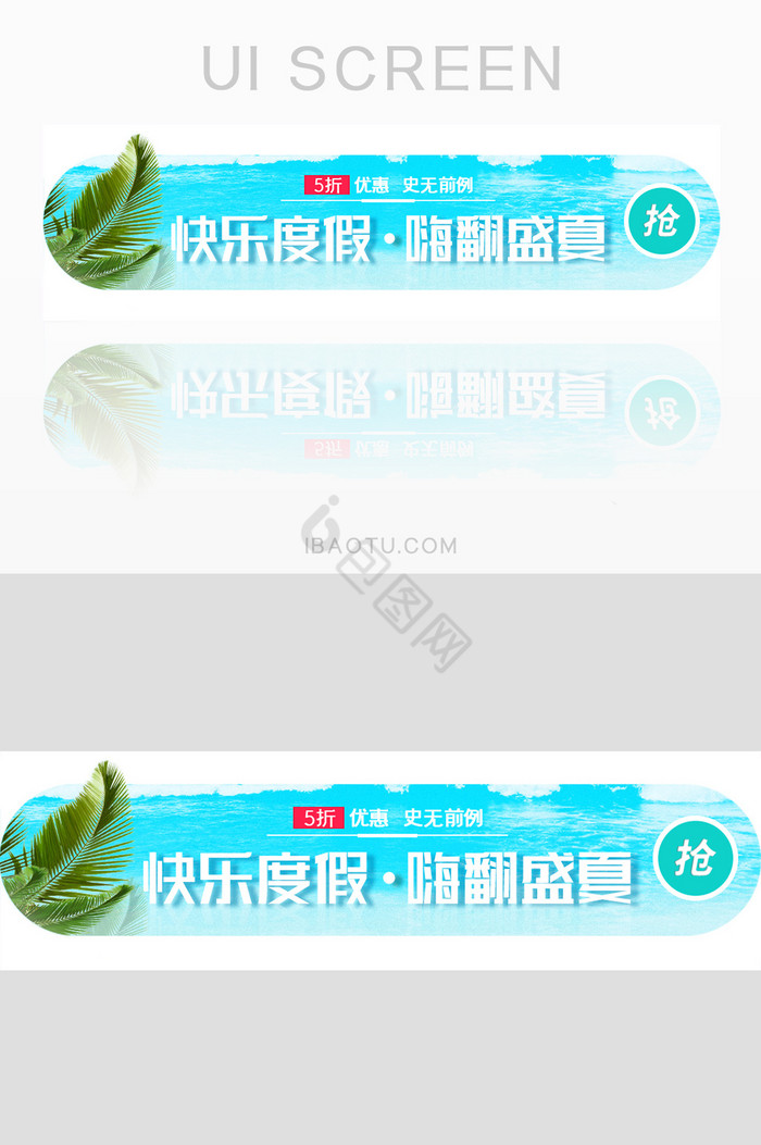 盛夏度假胶囊banner图片