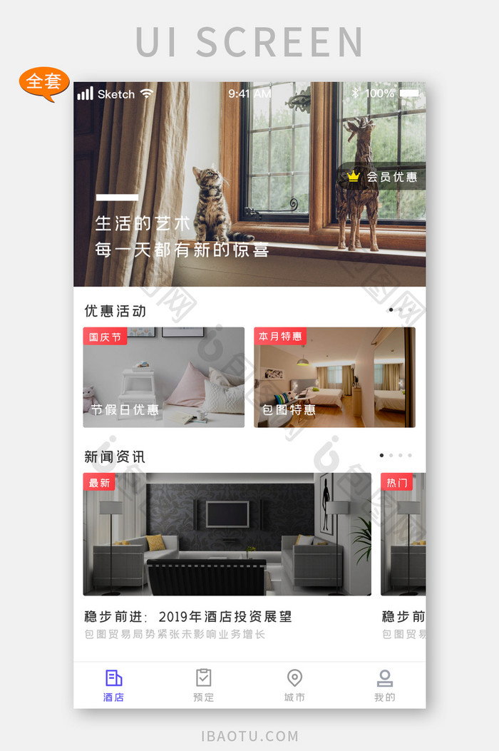 时尚在线酒店预定旅行推荐UI移动界面套图
