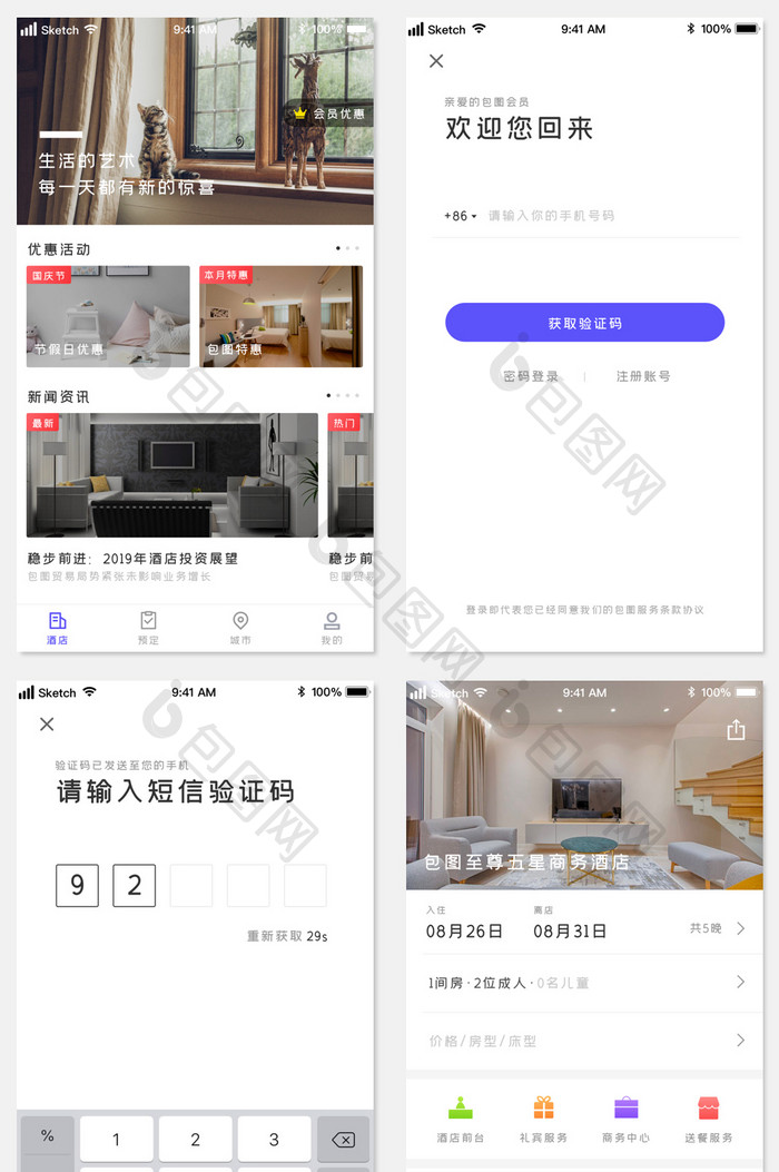 时尚在线酒店预定旅行推荐UI移动界面套图