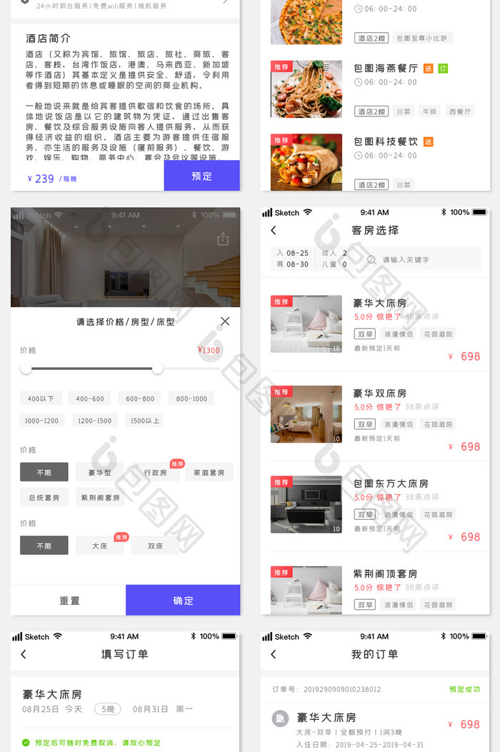 时尚在线酒店预定旅行推荐UI移动界面套图