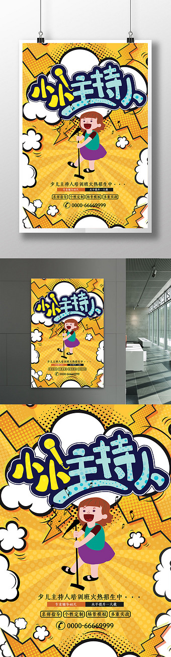 本素材所属分类为主持人广告设计 ,主要用途为教育培训,尺寸为 3543x