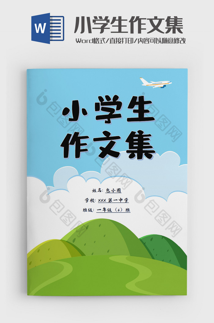 绿色卡通小学生作文集Word模板图片图片