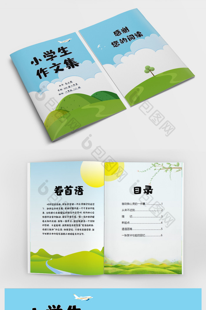 绿色卡通小学生作文集word模板