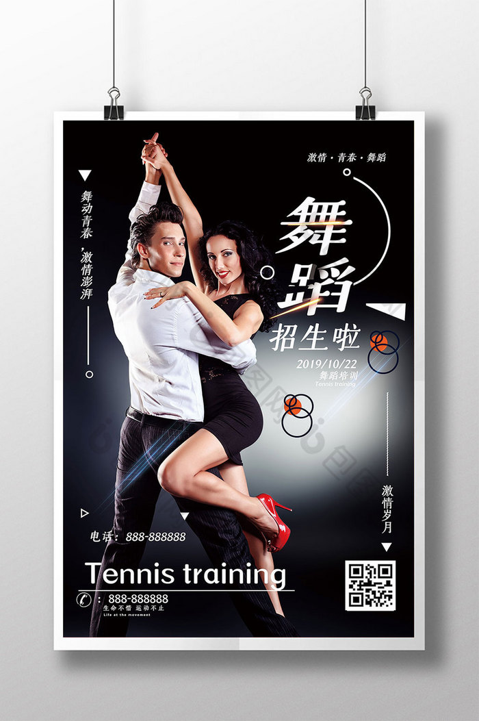 成人舞蹈培训招生图片模板-包图网