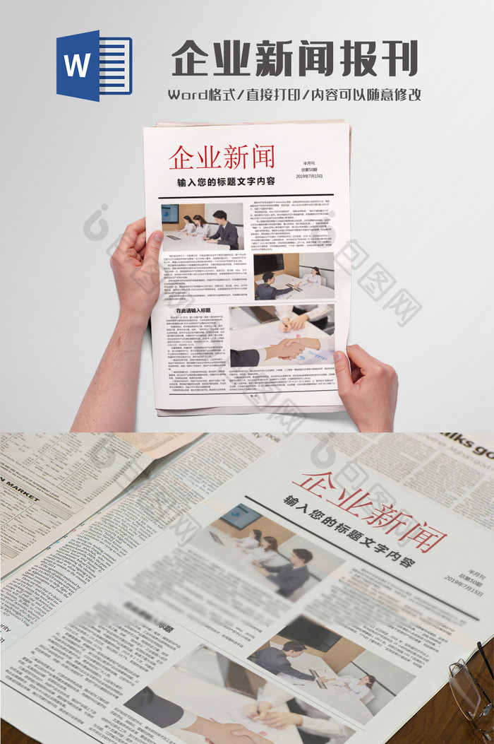 简约风格企业新闻报刊Word模板