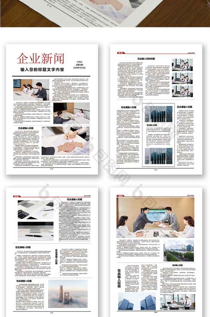 简约风格企业新闻报刊Word模板