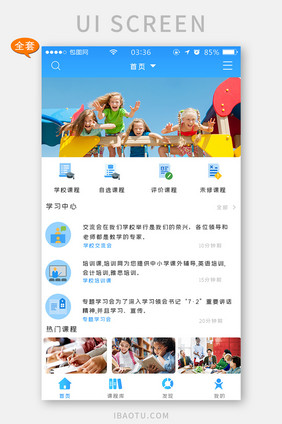 课程教育app蓝色简约扁平全套移动界面