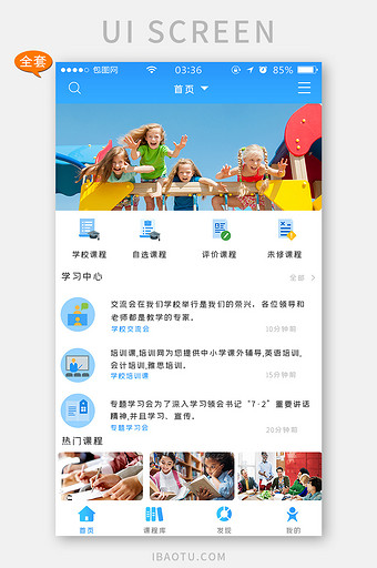 课程教育app蓝色简约扁平全套移动界面图片