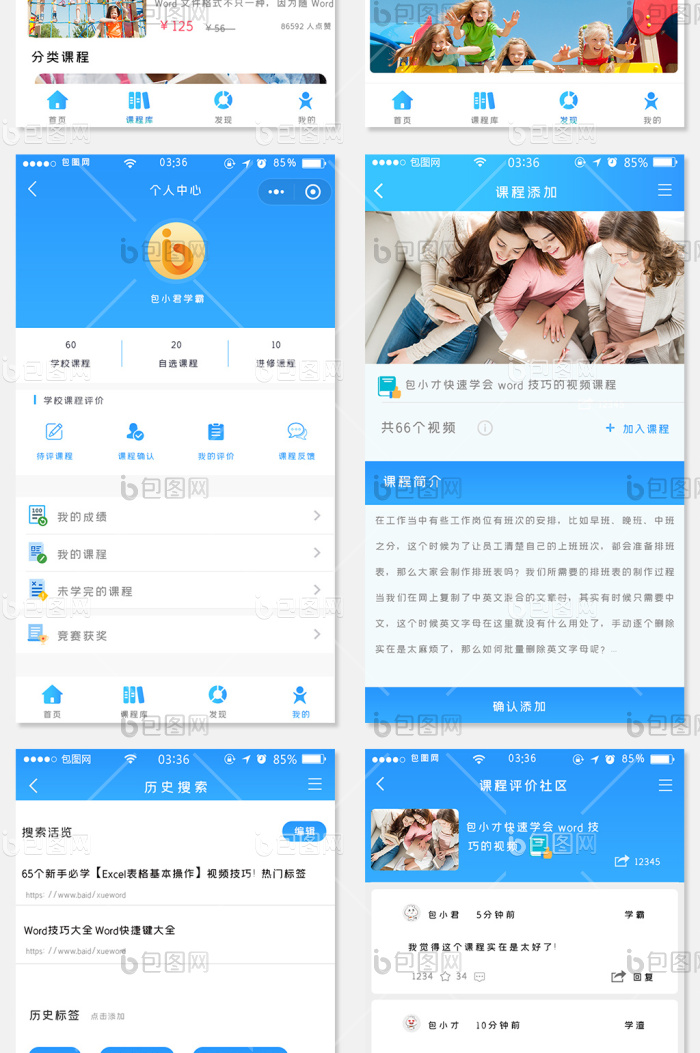 课程教育app蓝色简约扁平全套移动界面-包图网