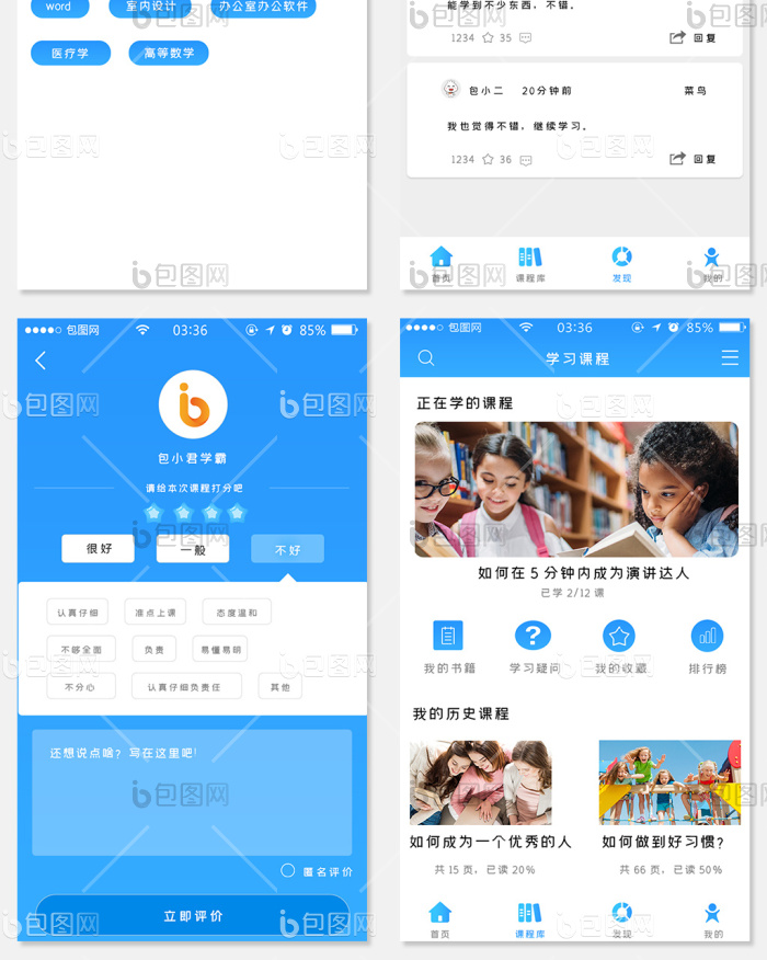 课程教育app蓝色简约扁平全套移动界面-包图网