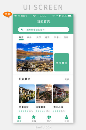 旅游app商城绿色简约扁平全套移动界面