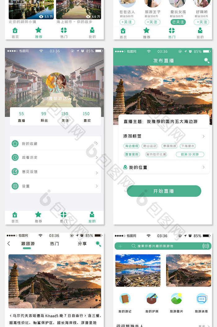 旅游app商城绿色简约扁平全套移动界面