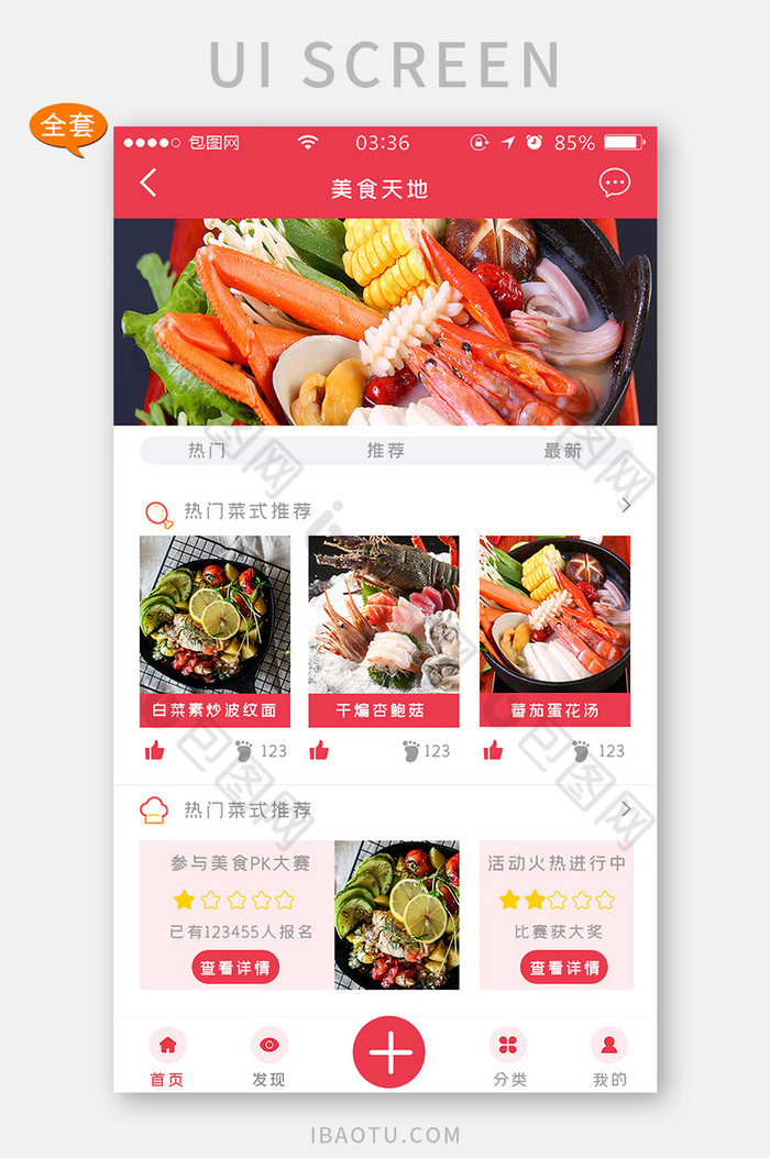 美食app点餐红色简约扁平全套移动界面图片图片