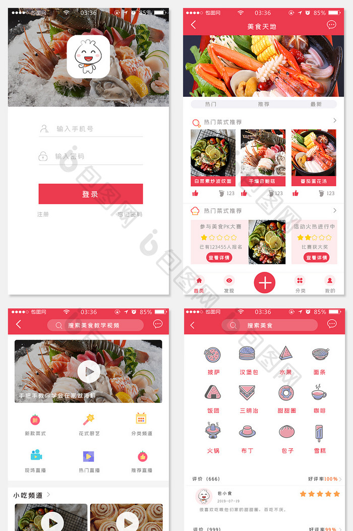 美食app点餐红色简约扁平全套移动界面