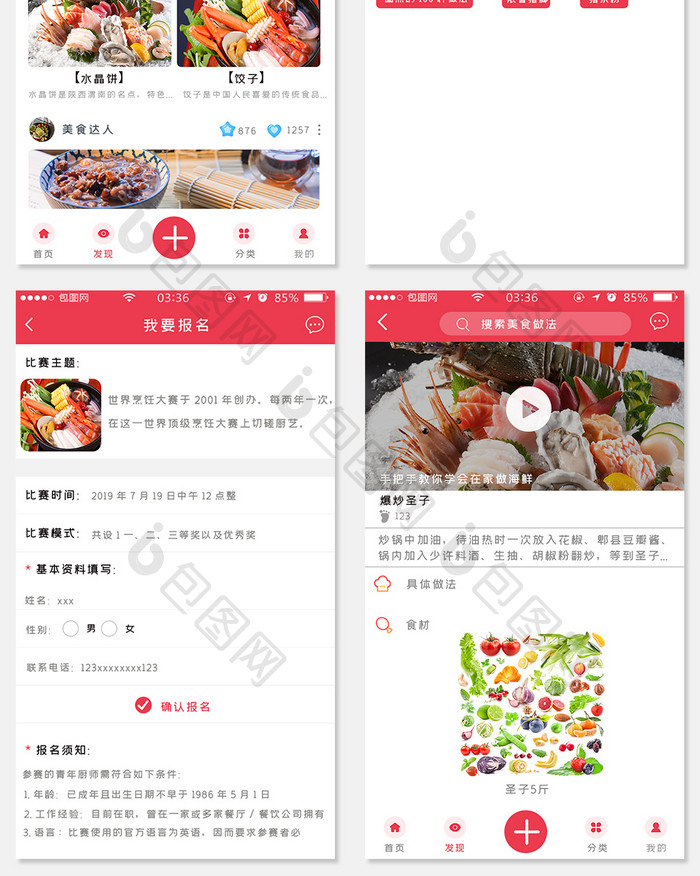 美食app点餐红色简约扁平全套移动界面