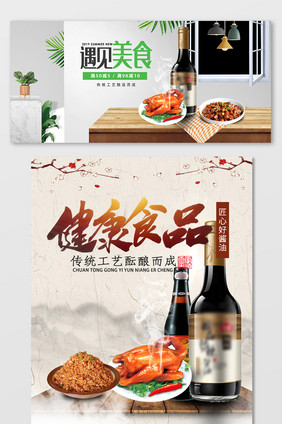 中国风酱油调味品食品促销海报banner