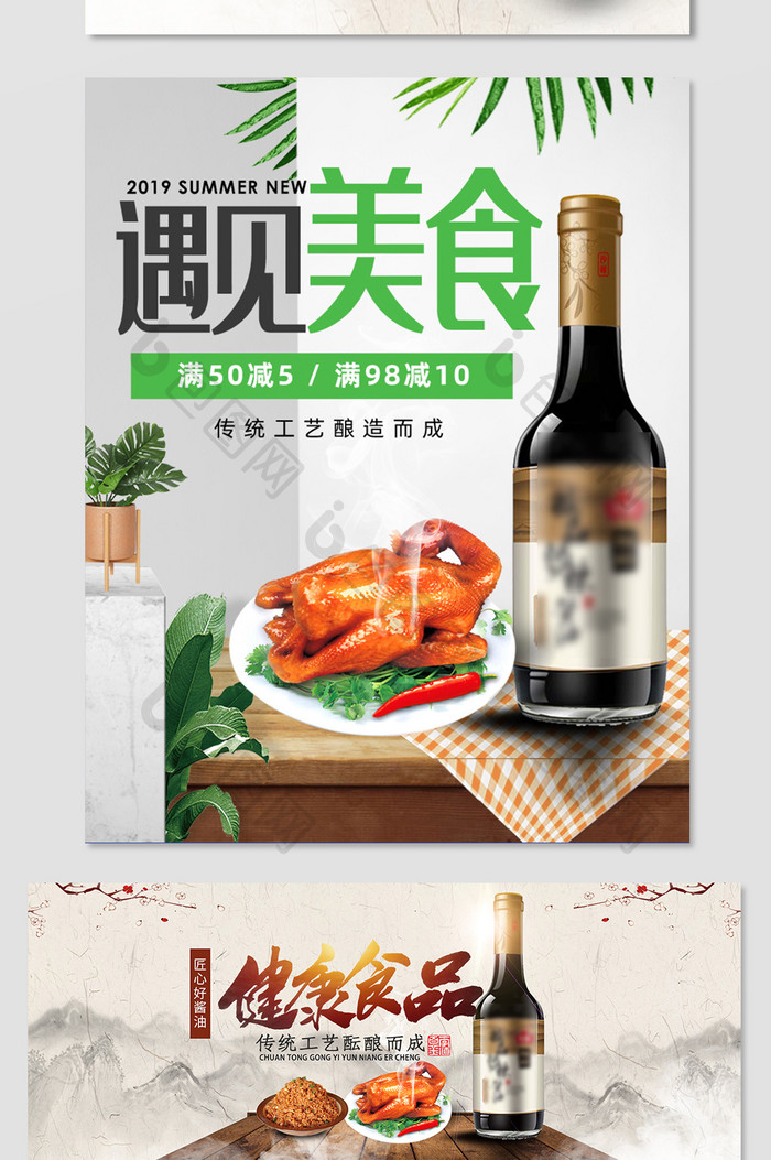 中国风酱油调味品食品促销海报banner