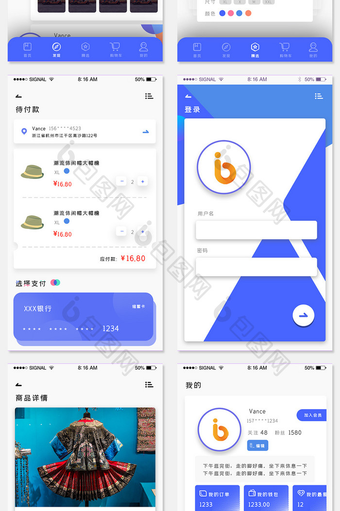 蓝色拼接几何电商类APP全套移动端界面图