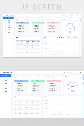 店铺销售简约蓝色可视数据化界面