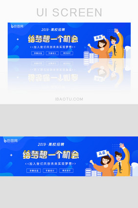 校园招聘会高薪应聘banner