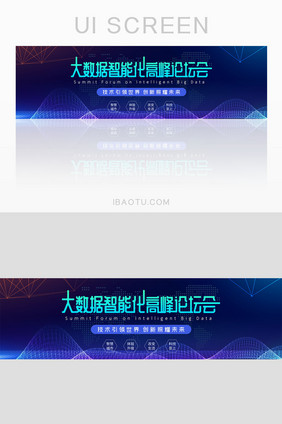 大数据智能科技峰会banner