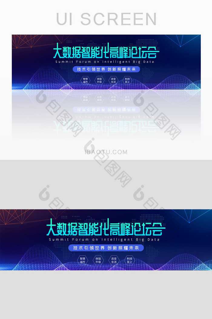 大数据智能科技峰会banner