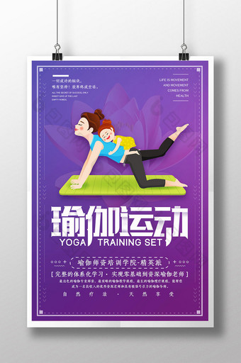 简洁清新瑜珈运动健身海报图片