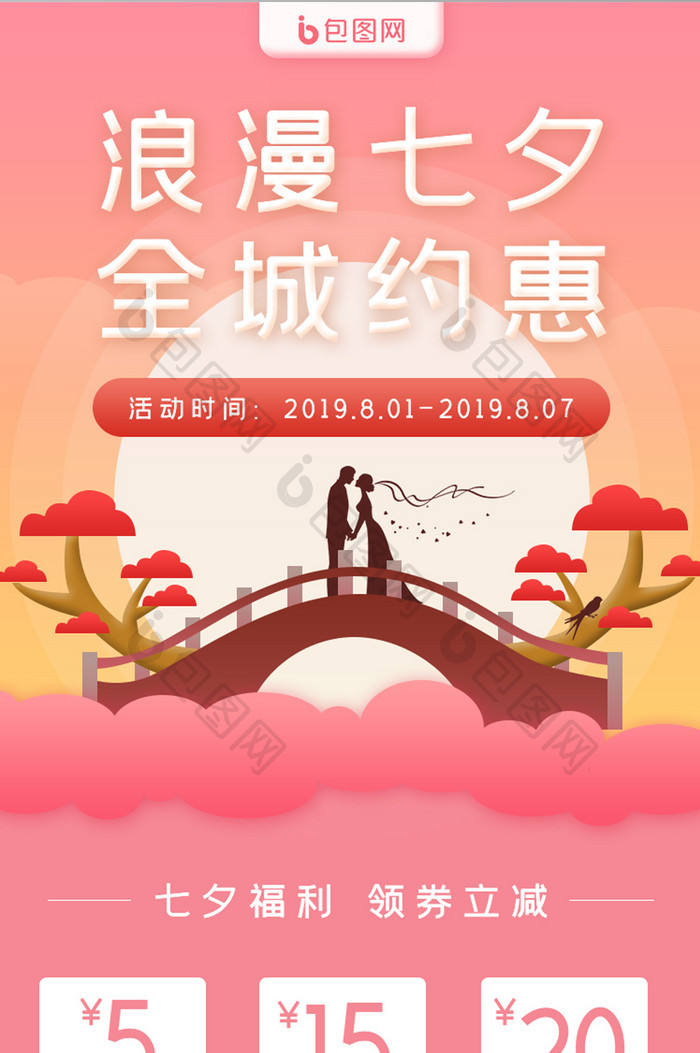 粉红色浪漫七夕全城约惠活动h5长图