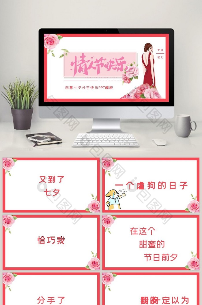七夕情人节分手简约清新创意快闪ppt模板