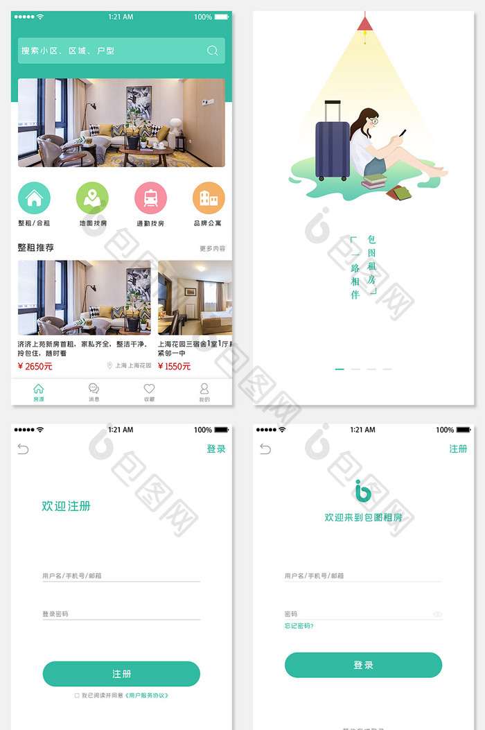 整套租房appUI设计