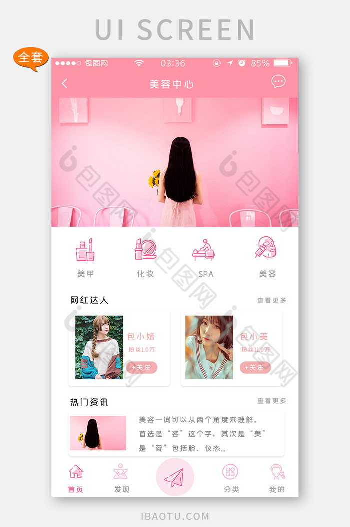 美容app商城粉色简约扁平全套移动界面图片图片
