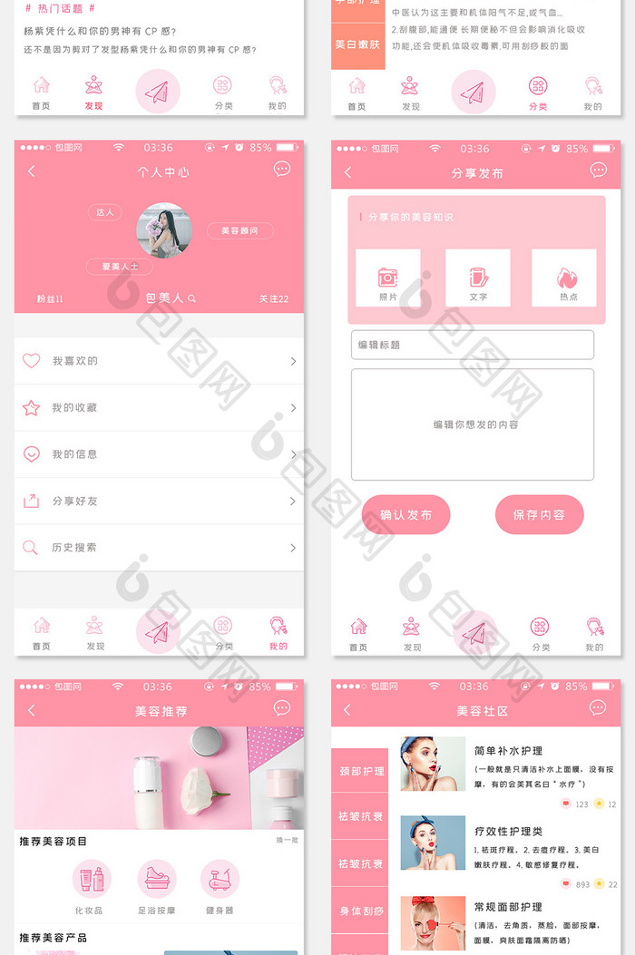 美容app商城粉色简约扁平全套移动界面