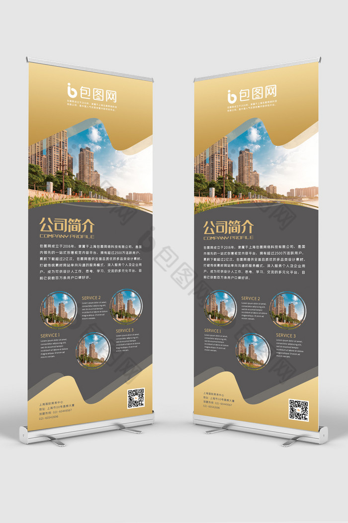 金色房地产公司简介x展架图片