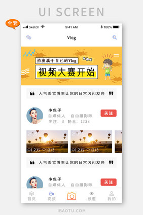 vlog视频手机app全套整套UI设计