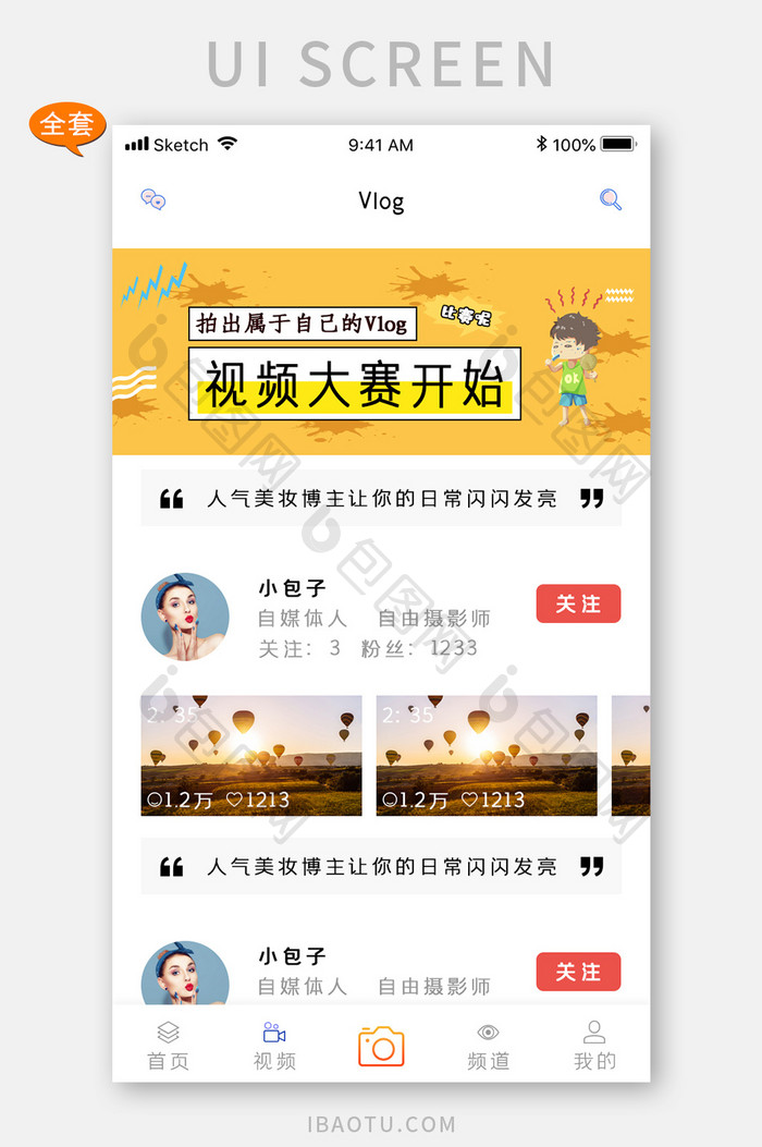 vlog视频手机app全套整套UI设计
