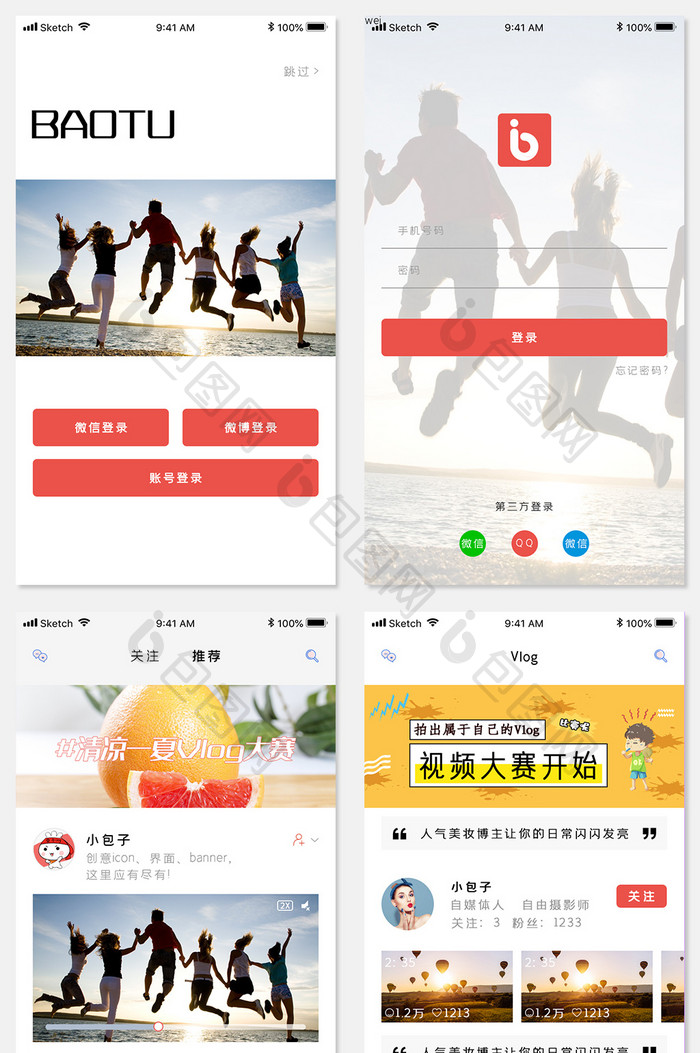 vlog视频手机app全套整套UI设计