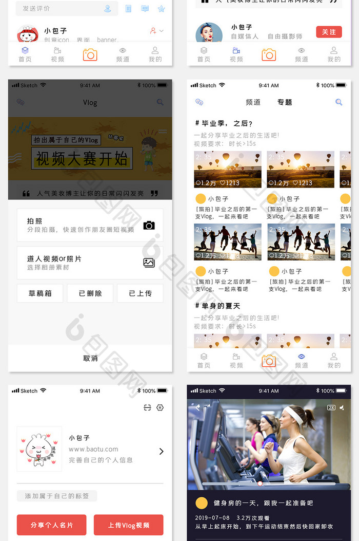 vlog视频手机app全套整套UI设计