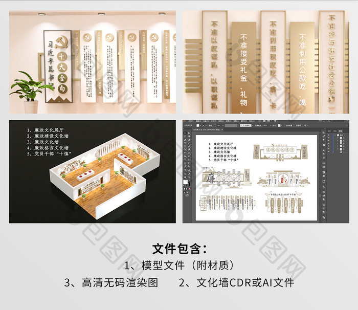 中式廉政文化展厅模型展馆文化墙形象墙