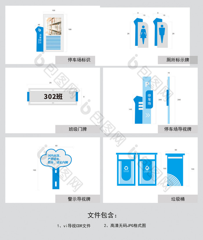 时尚大气小学中学学校VI导视系统设计