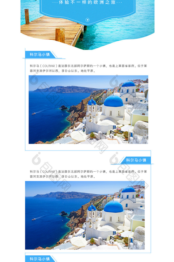 蓝色周边游境外欧洲游跟团游电商详情页模板