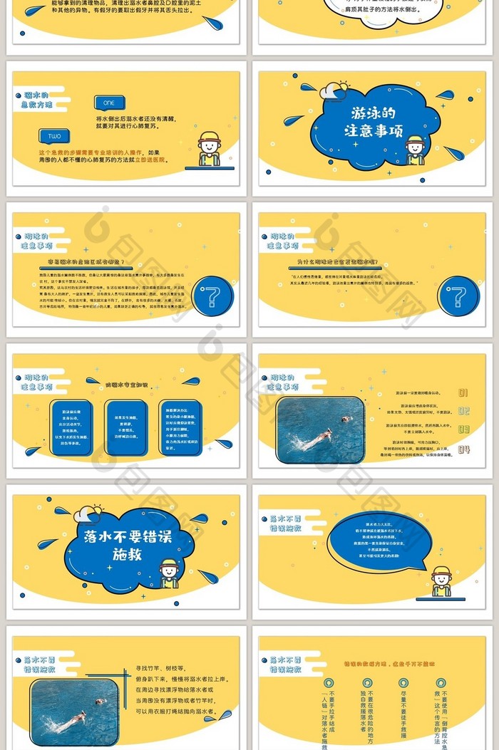 MBE扁平化防溺水安全教育PPT模版