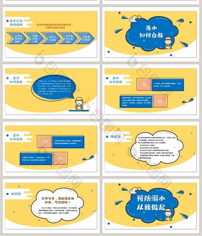 MBE扁平化防溺水安全教育PPT模版