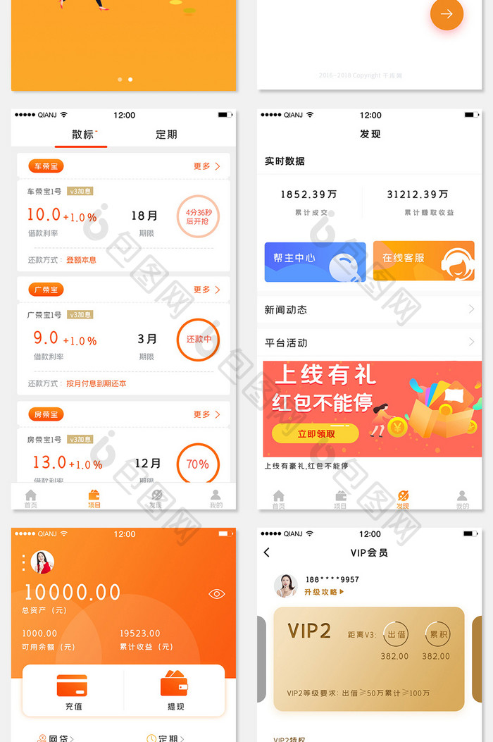 橙色简约金融理财投资贷款app全套页面