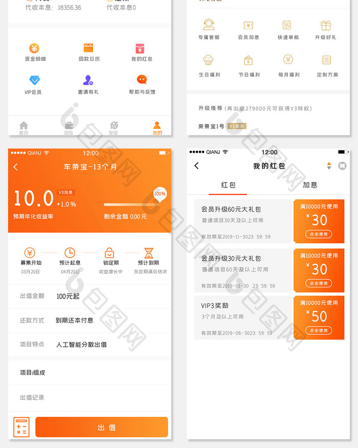 橙色简约金融理财投资贷款app全套页面