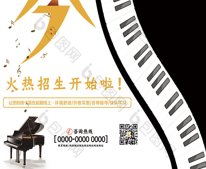大气钢琴招生宣传海报